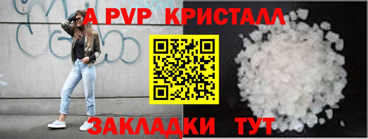 A-PVP Соль Балашиха
