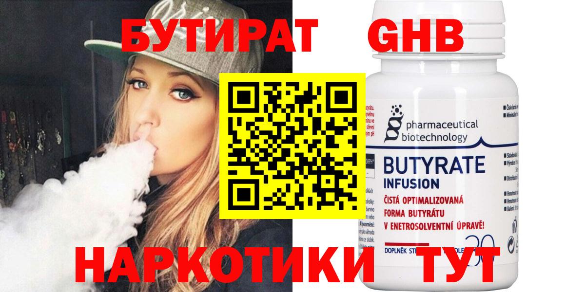 БУТИРАТ оксибутират Балашиха