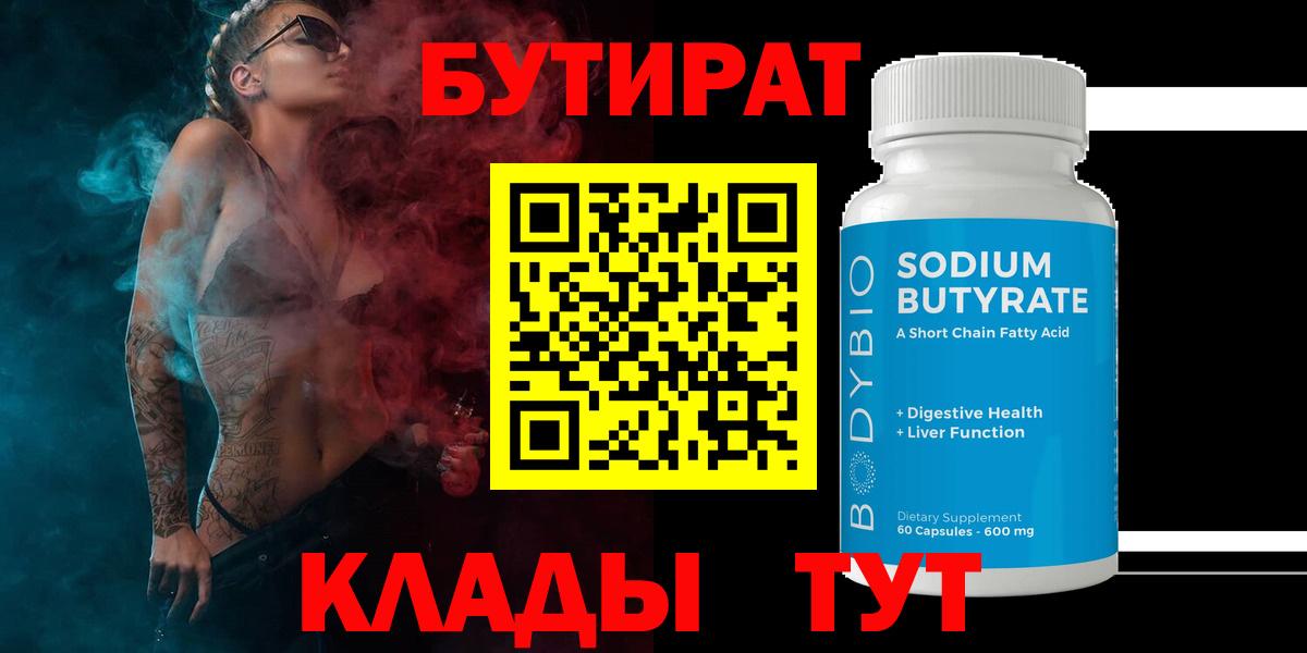 Бутират 99%  Вход с VPN  Бутират  Балашиха 