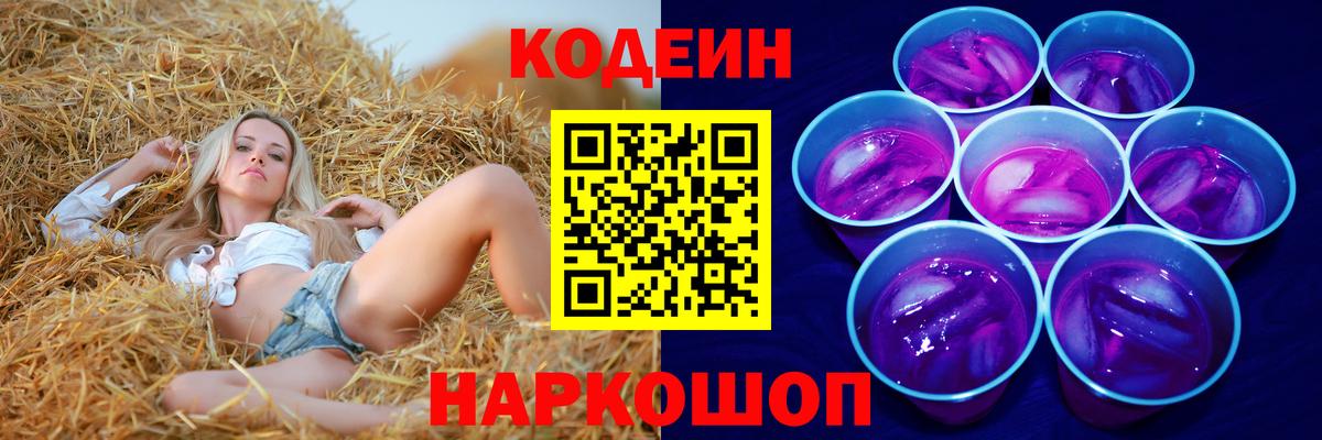 Codein Purple Drank Балашиха