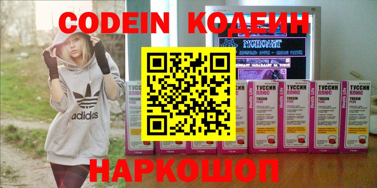 Балашиха  Codein Purple Drank  Вход с VPN 