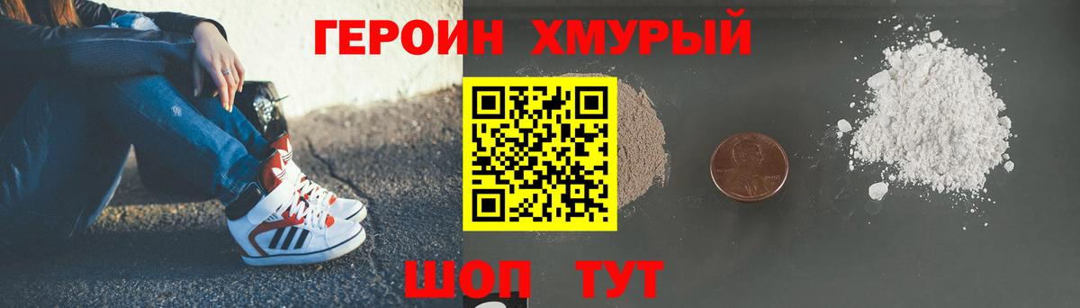 ГЕРОИН  Вход с VPN  Балашиха  Героин хмурый 